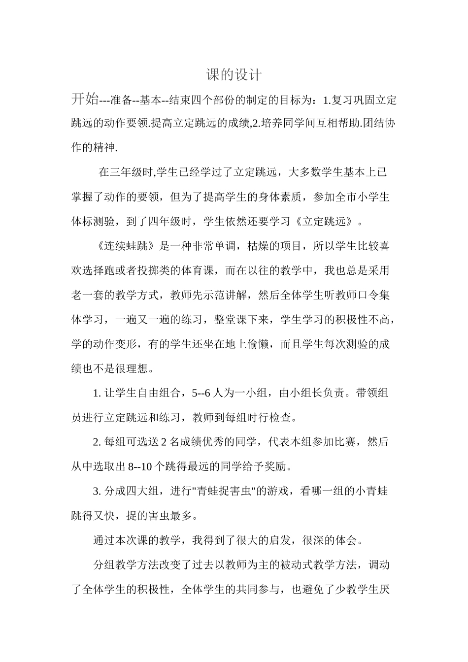 1•游戏圆圈运球2蛙跳(1)_第1页