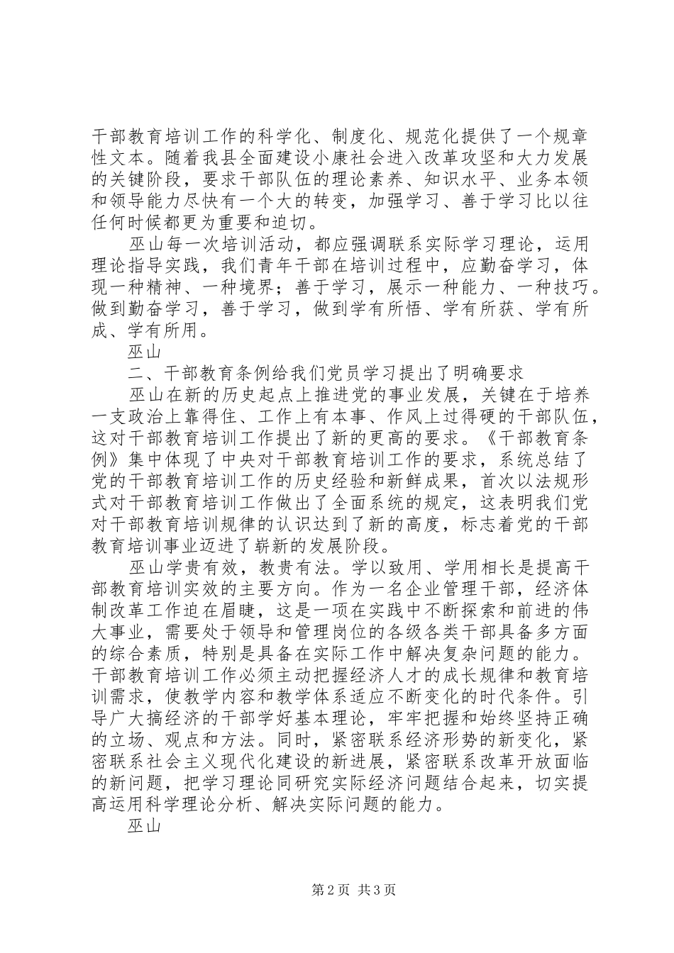 学习《黔西南州布依族苗族自治州教育条例》心得体会 _第2页
