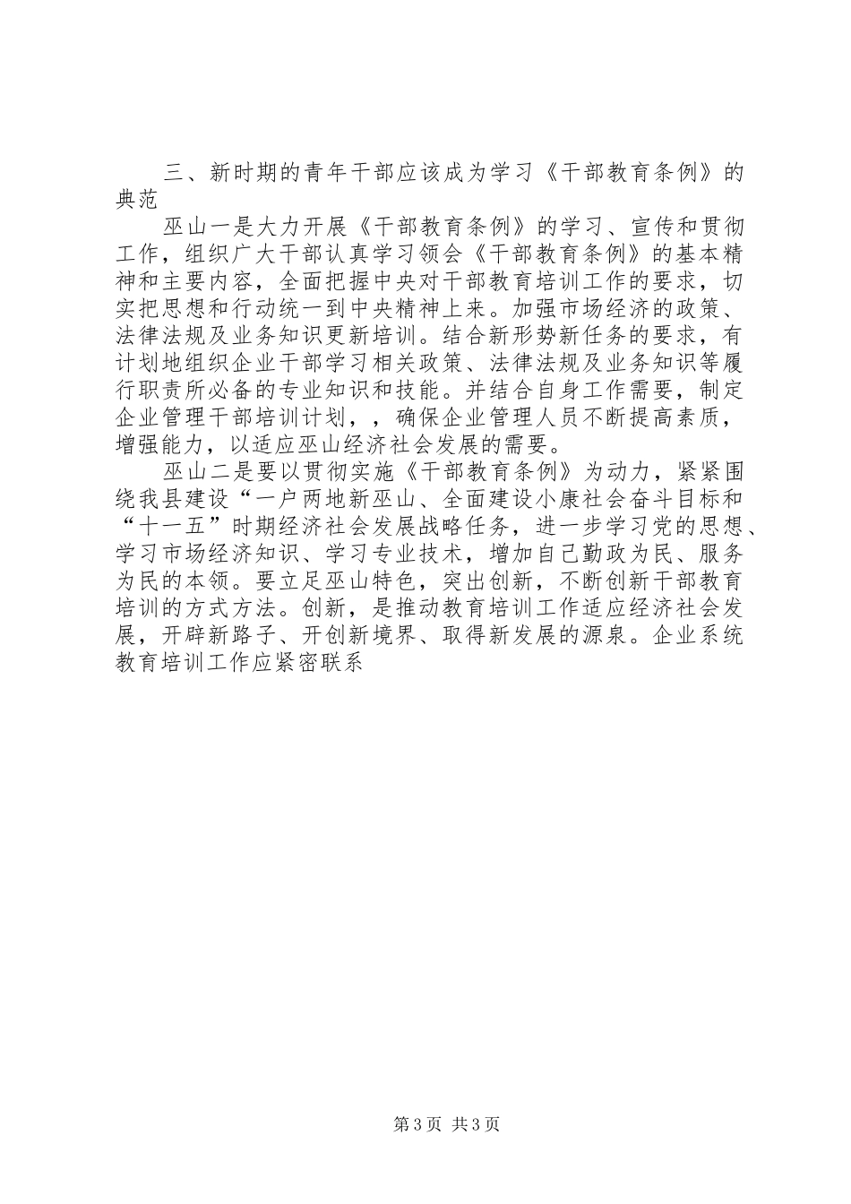 学习《黔西南州布依族苗族自治州教育条例》心得体会 _第3页