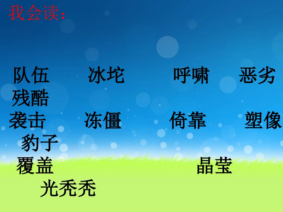 永新小学丰碑教学课件_第3页