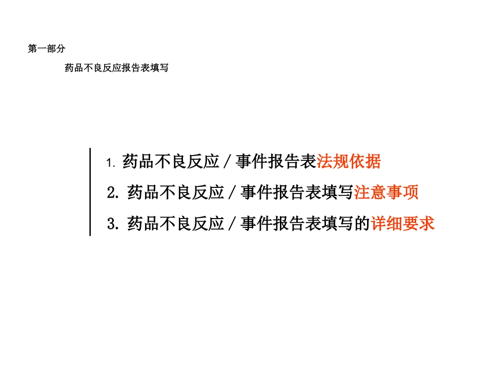 药品不良反应填报_第2页