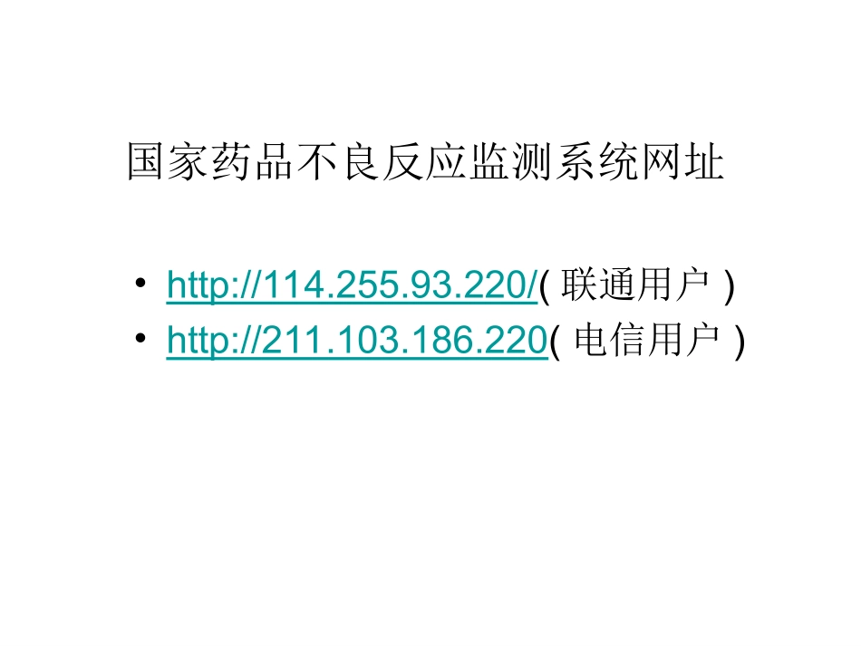 药品不良反应填报_第3页