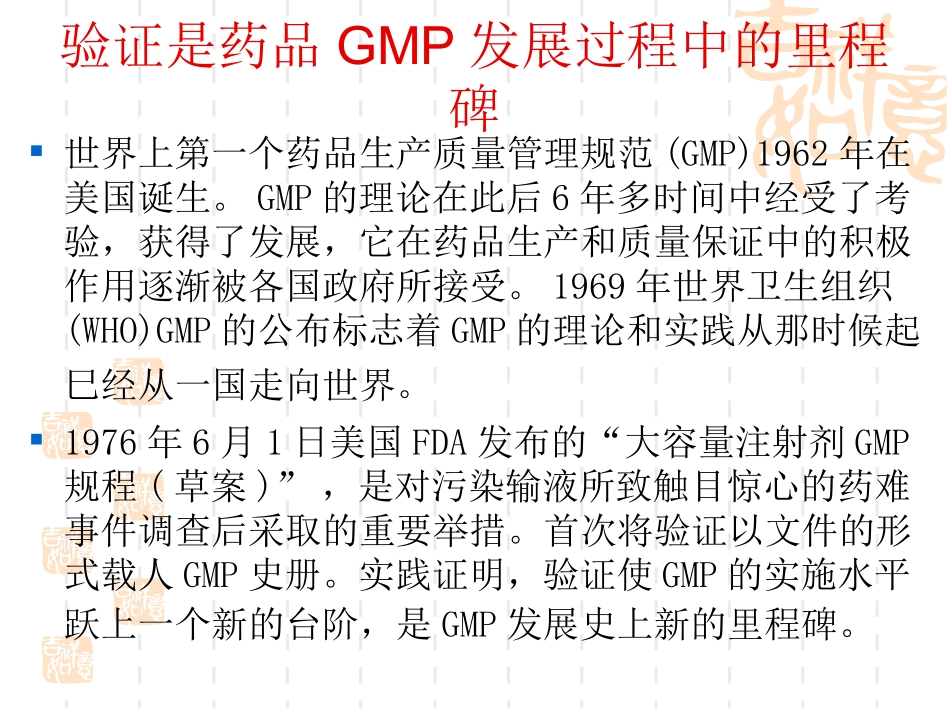 药品GMP认证现场检查验证-_第2页