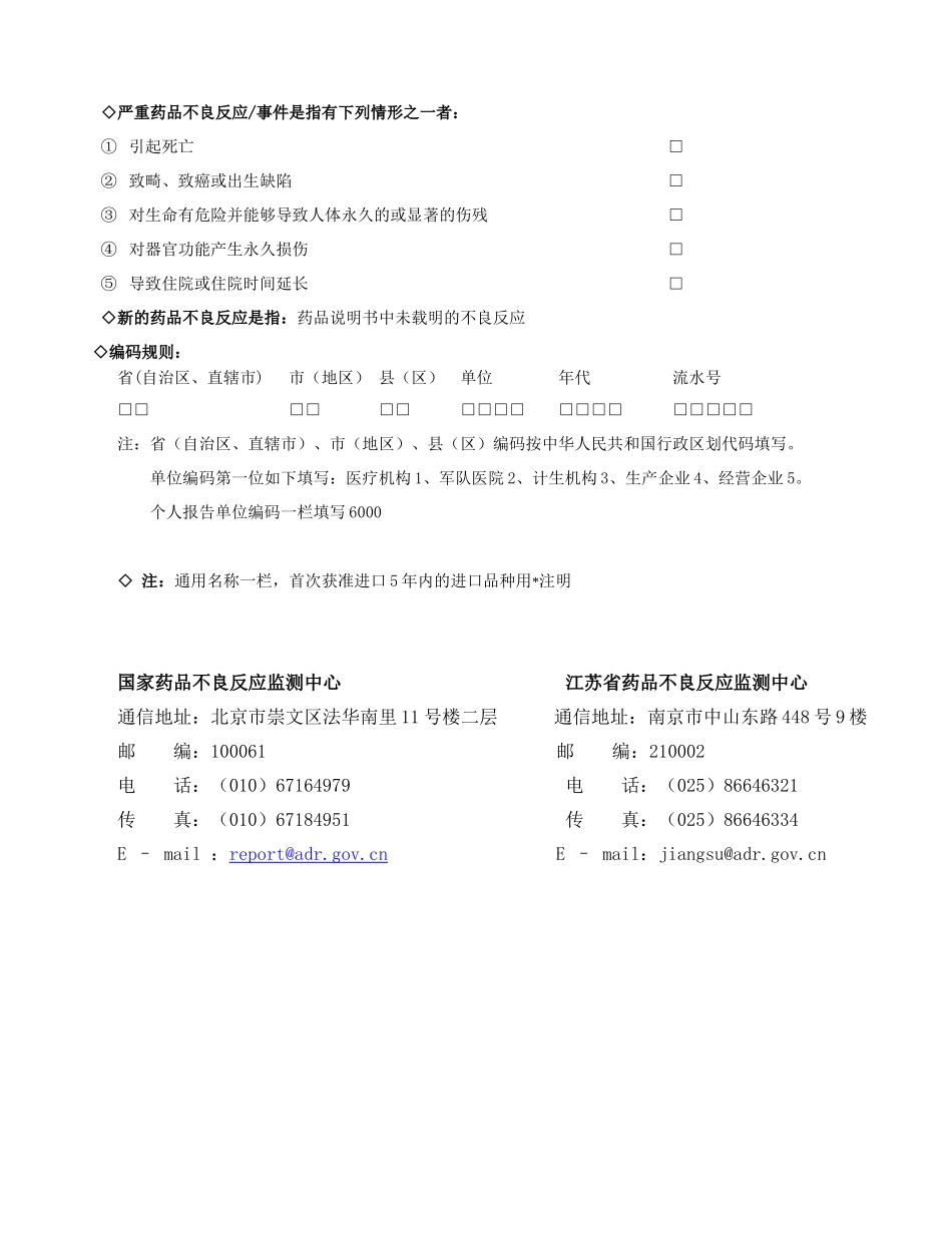 药品不良反应上报表空表_第2页