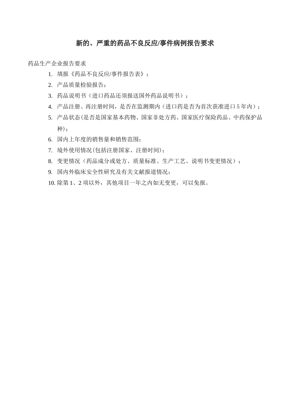 药品不良反应上报表空表_第3页