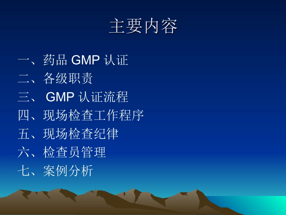 药品GMP认证现场检查工作程序和要求-浙江药品认证检查中心_第2页