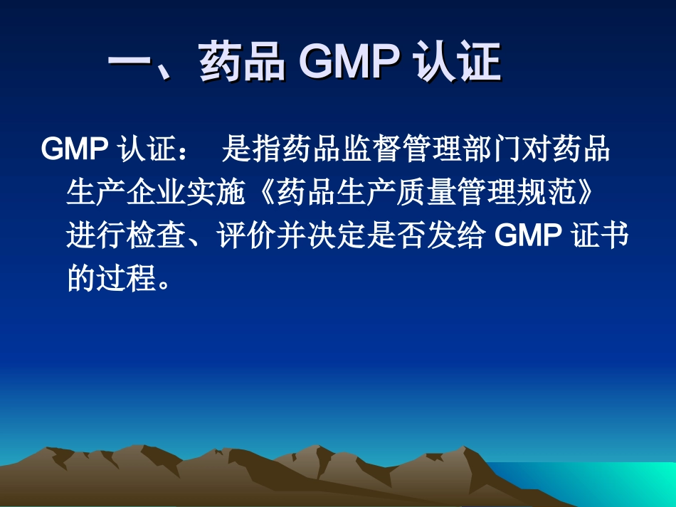 药品GMP认证现场检查工作程序和要求-浙江药品认证检查中心_第3页