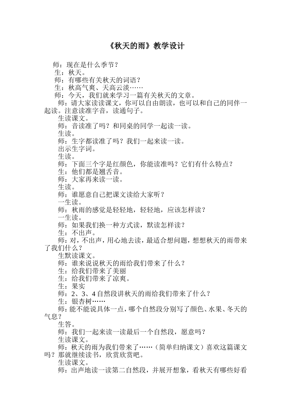 秋天的雨 (3)_第1页