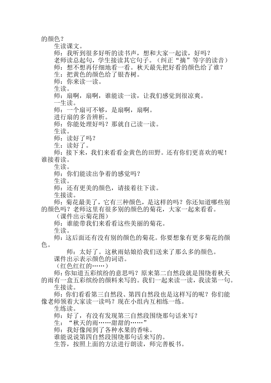 秋天的雨 (3)_第2页