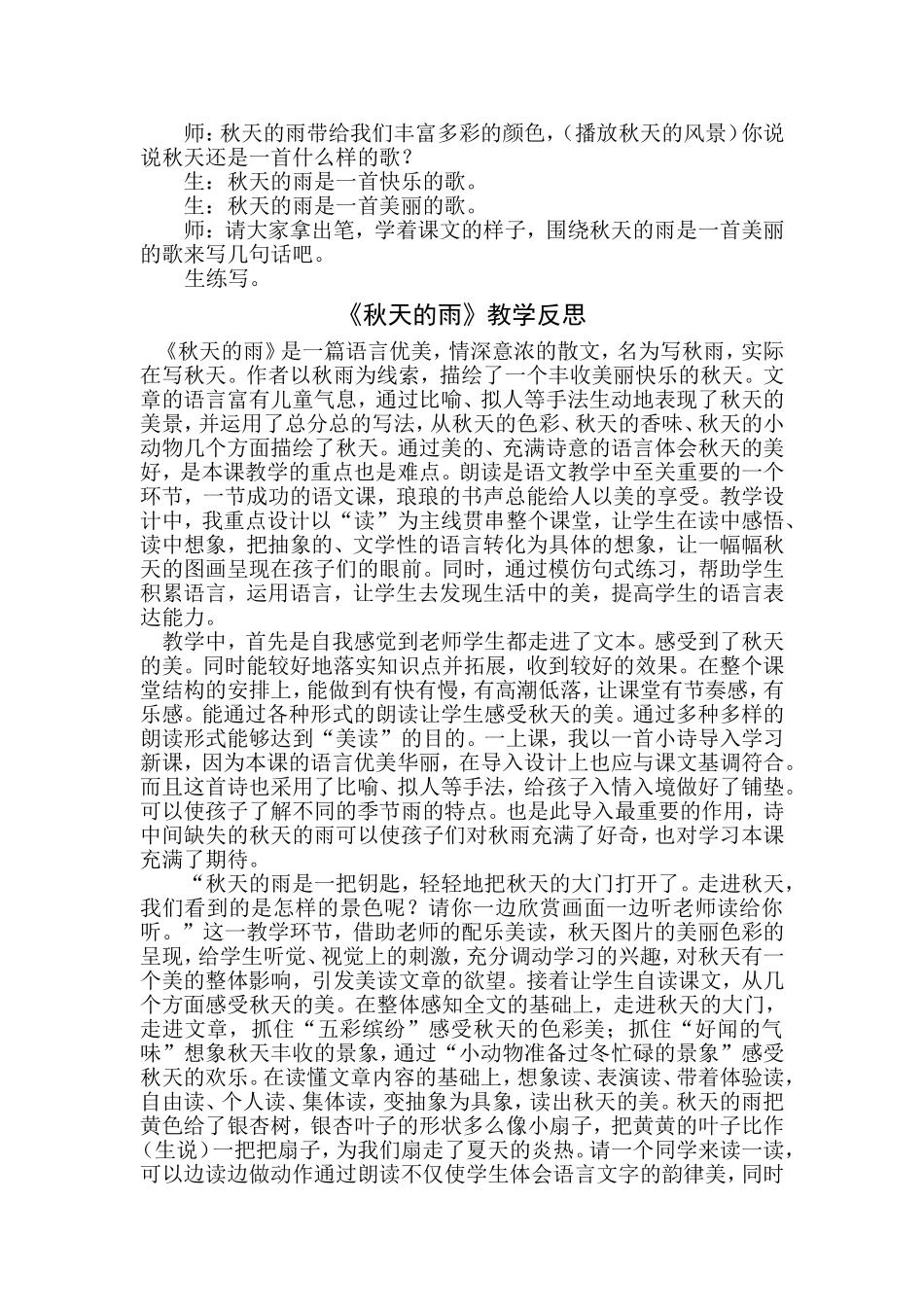 秋天的雨 (3)_第3页