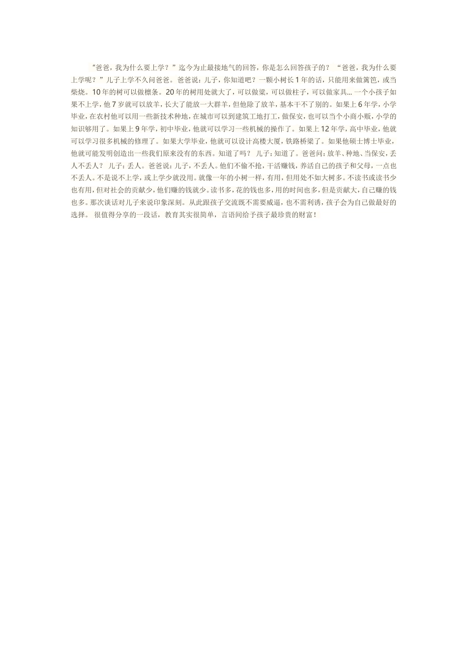 我为什么念书_第1页