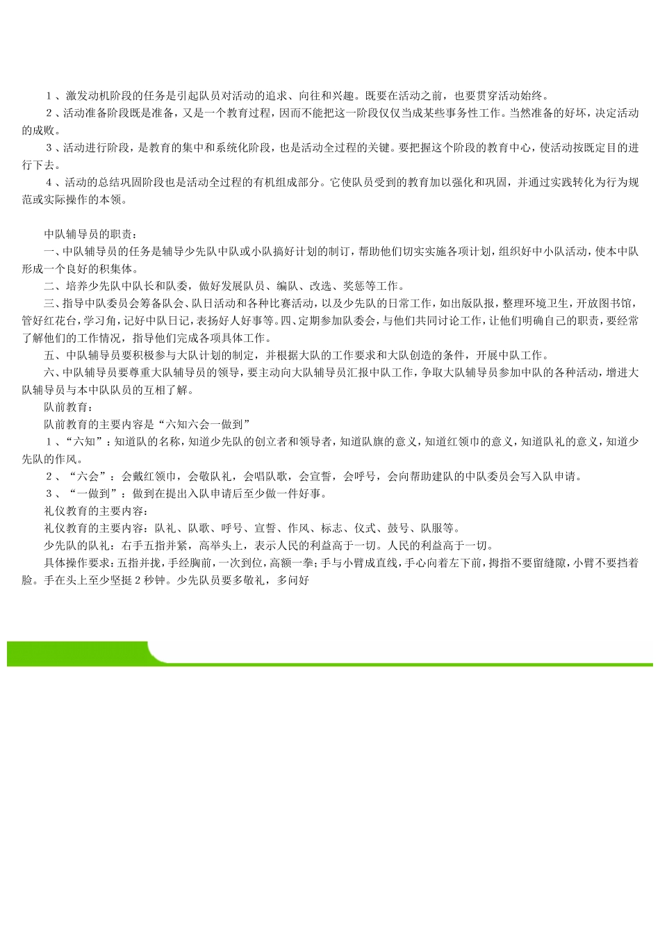 中队辅导员培训材料_第2页