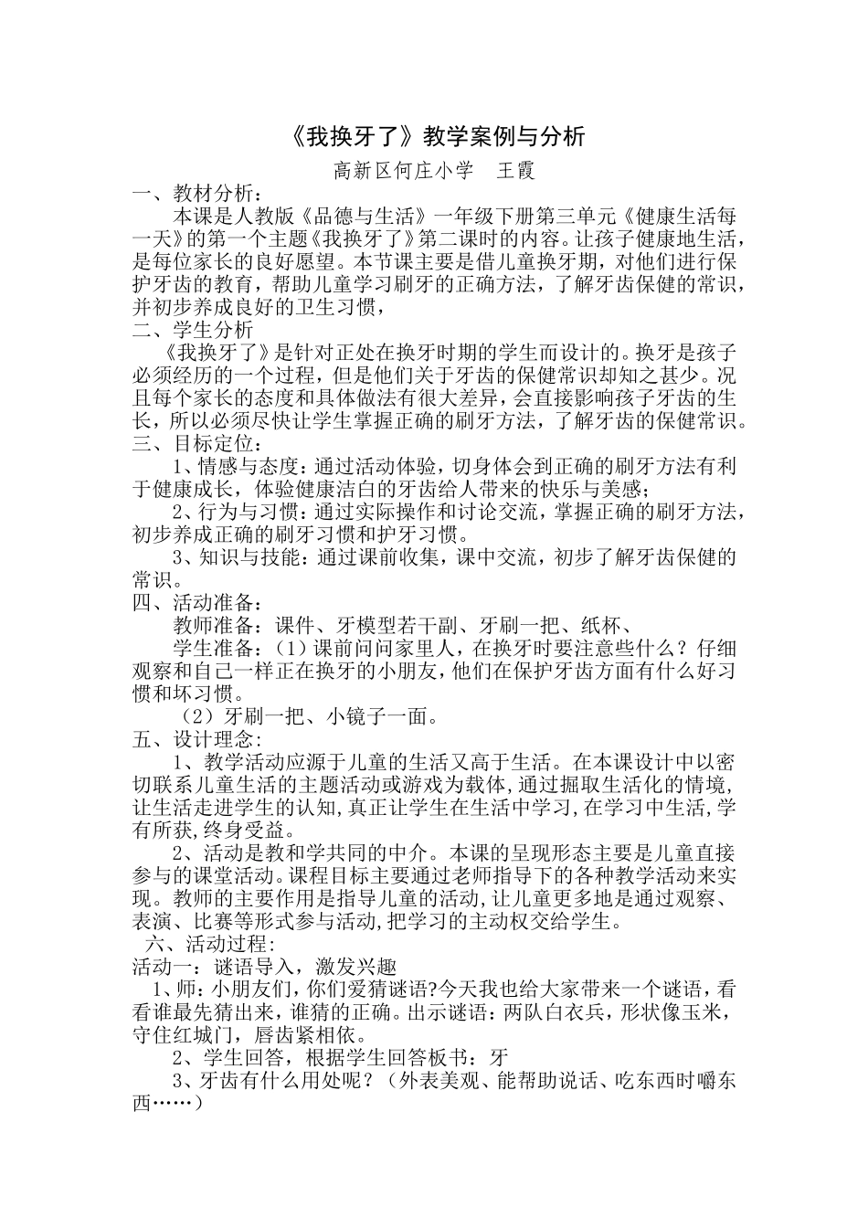《我换牙了》教学案例与分析_第2页