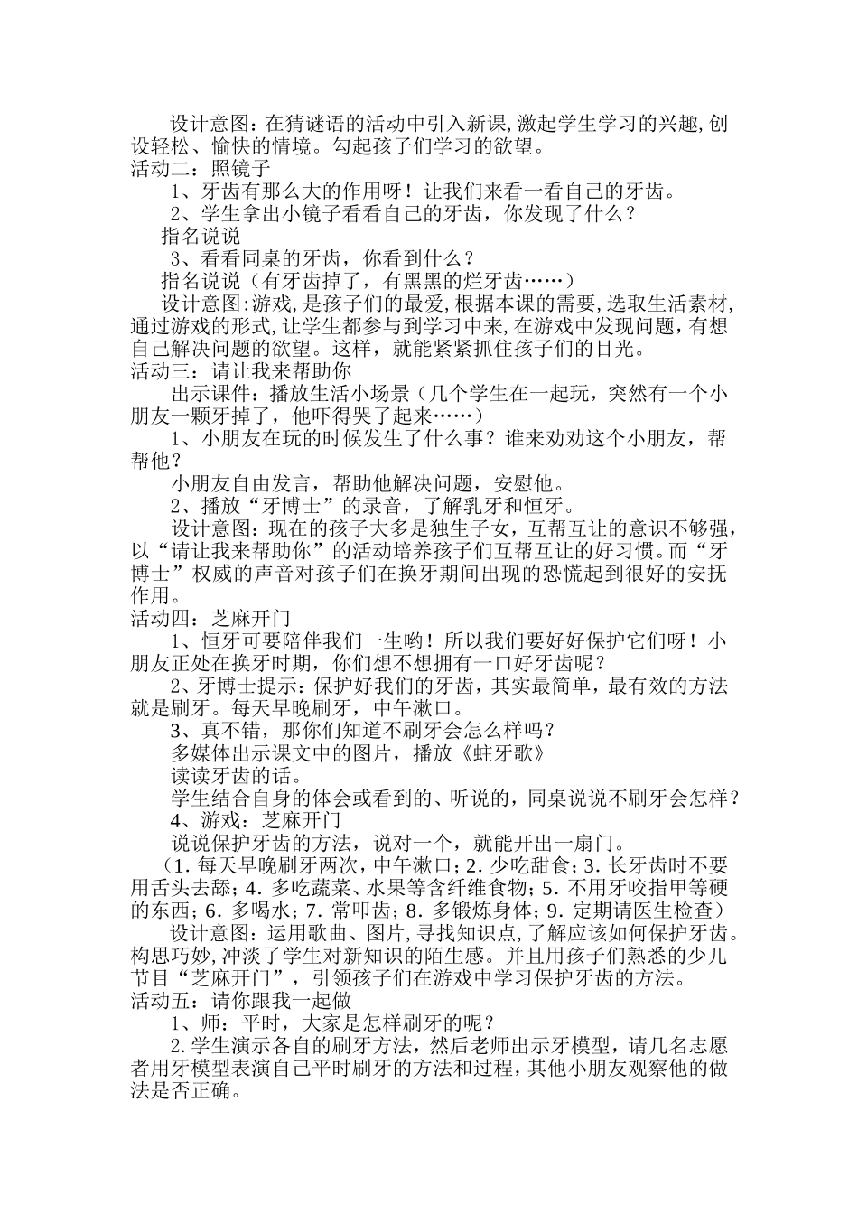 《我换牙了》教学案例与分析_第3页