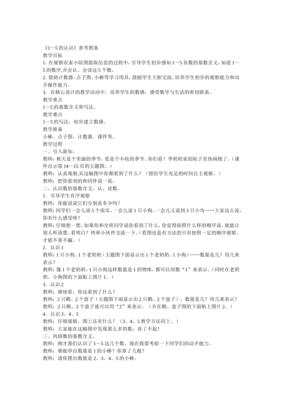《分与合》导学案-副本_第1页