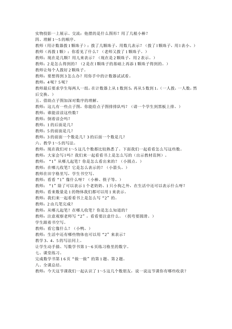 《分与合》导学案-副本_第2页