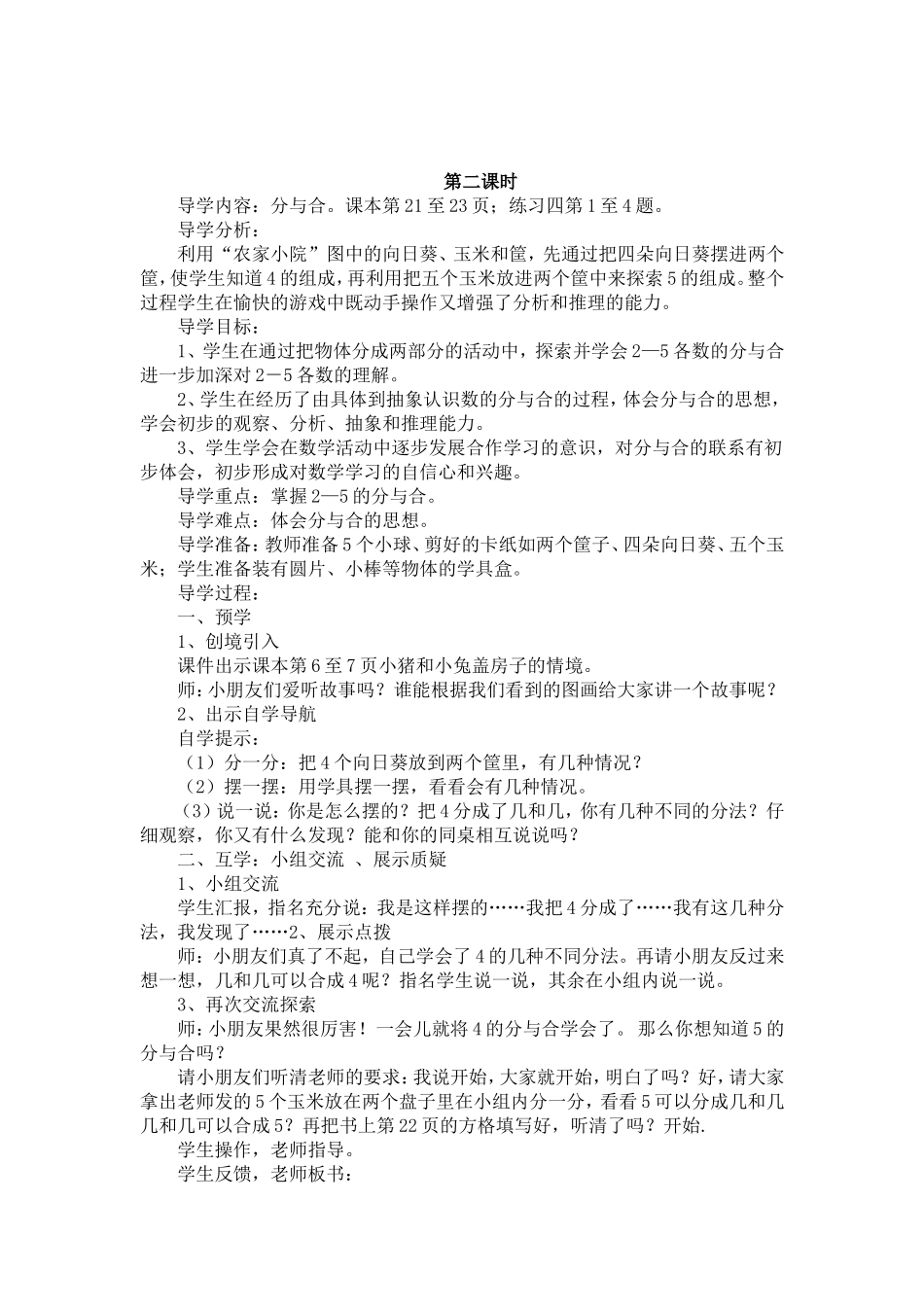 《分与合》导学案-副本_第3页