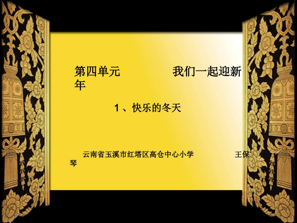 快乐的冬天6_第1页