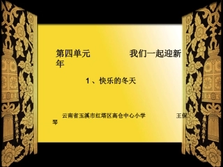 快乐的冬天6