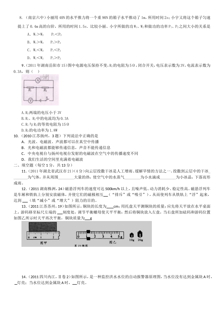 中考物理冲刺试题_第2页