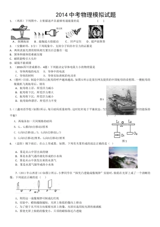 中考物理冲刺试题