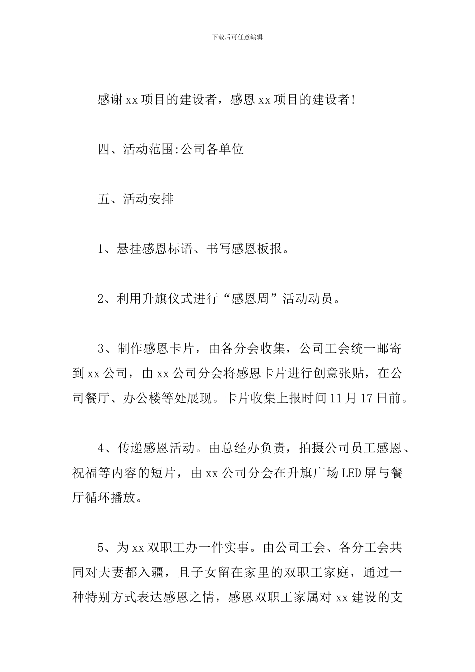 感恩节公司内部活动策划_第2页