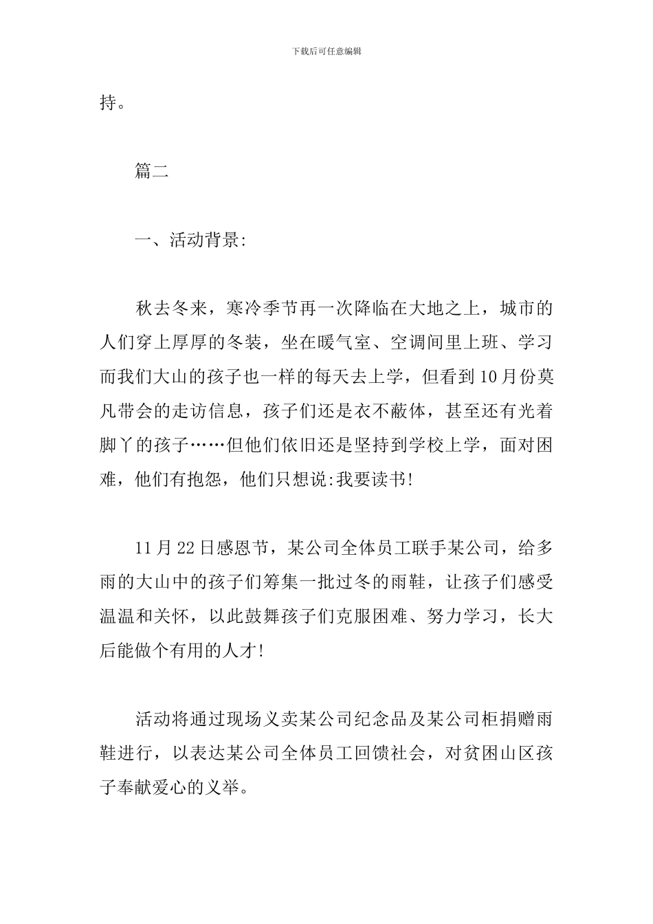 感恩节公司内部活动策划_第3页