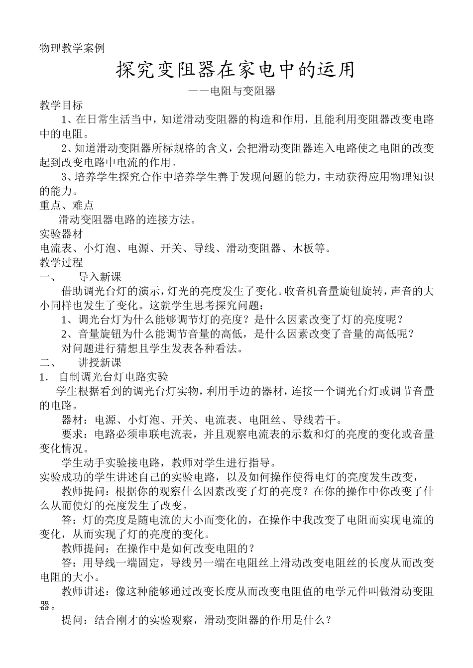 物理教学案例_第1页