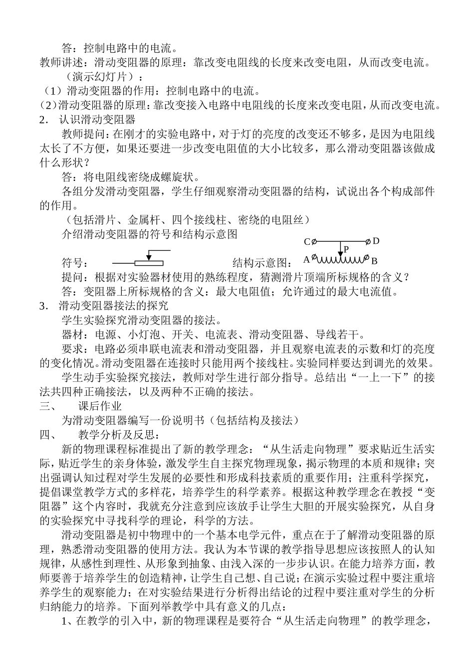物理教学案例_第2页