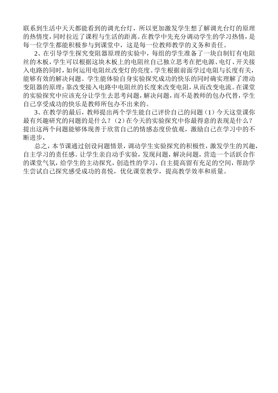 物理教学案例_第3页