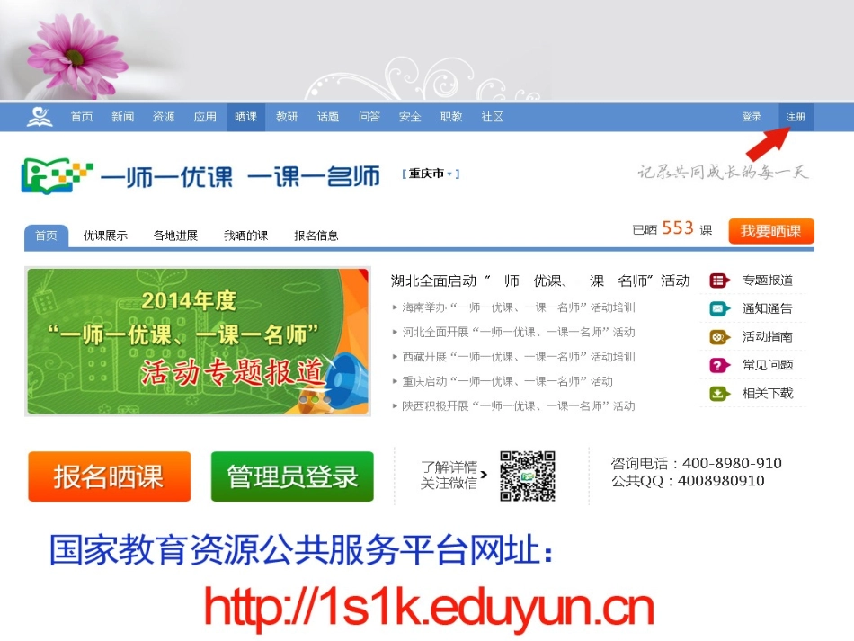 一师一优课1_第2页