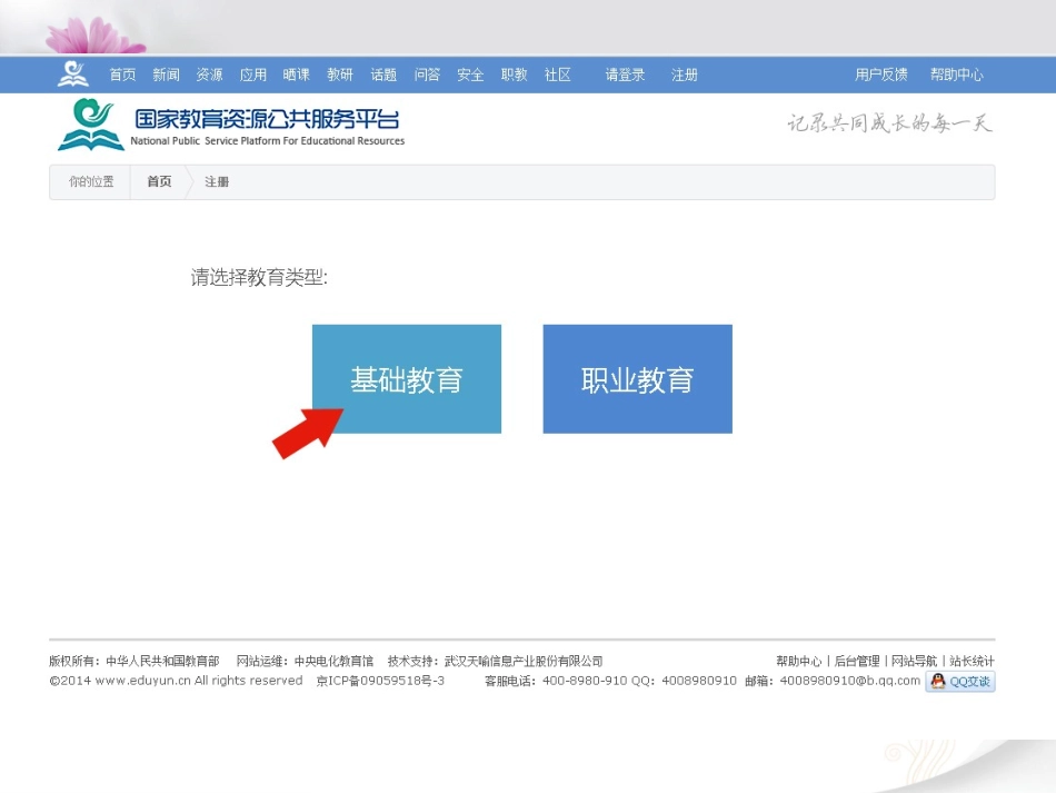 一师一优课1_第3页