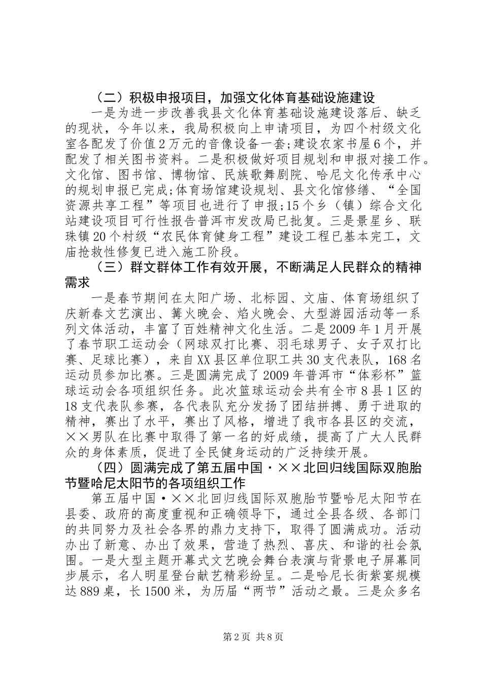 体育局上半年的工作总结_第2页