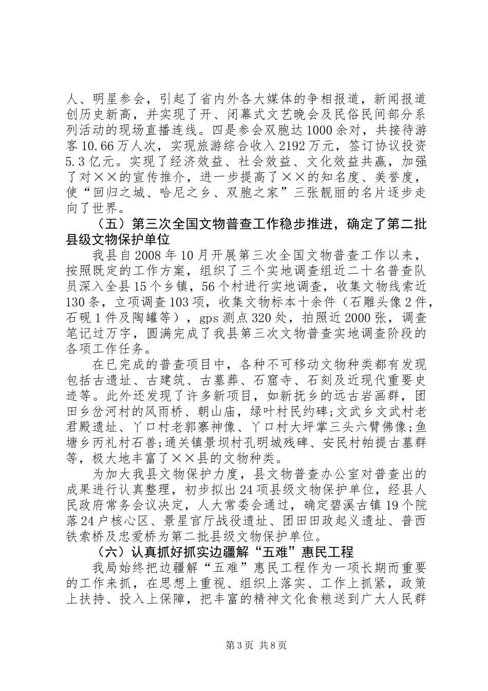 体育局上半年的工作总结_第3页
