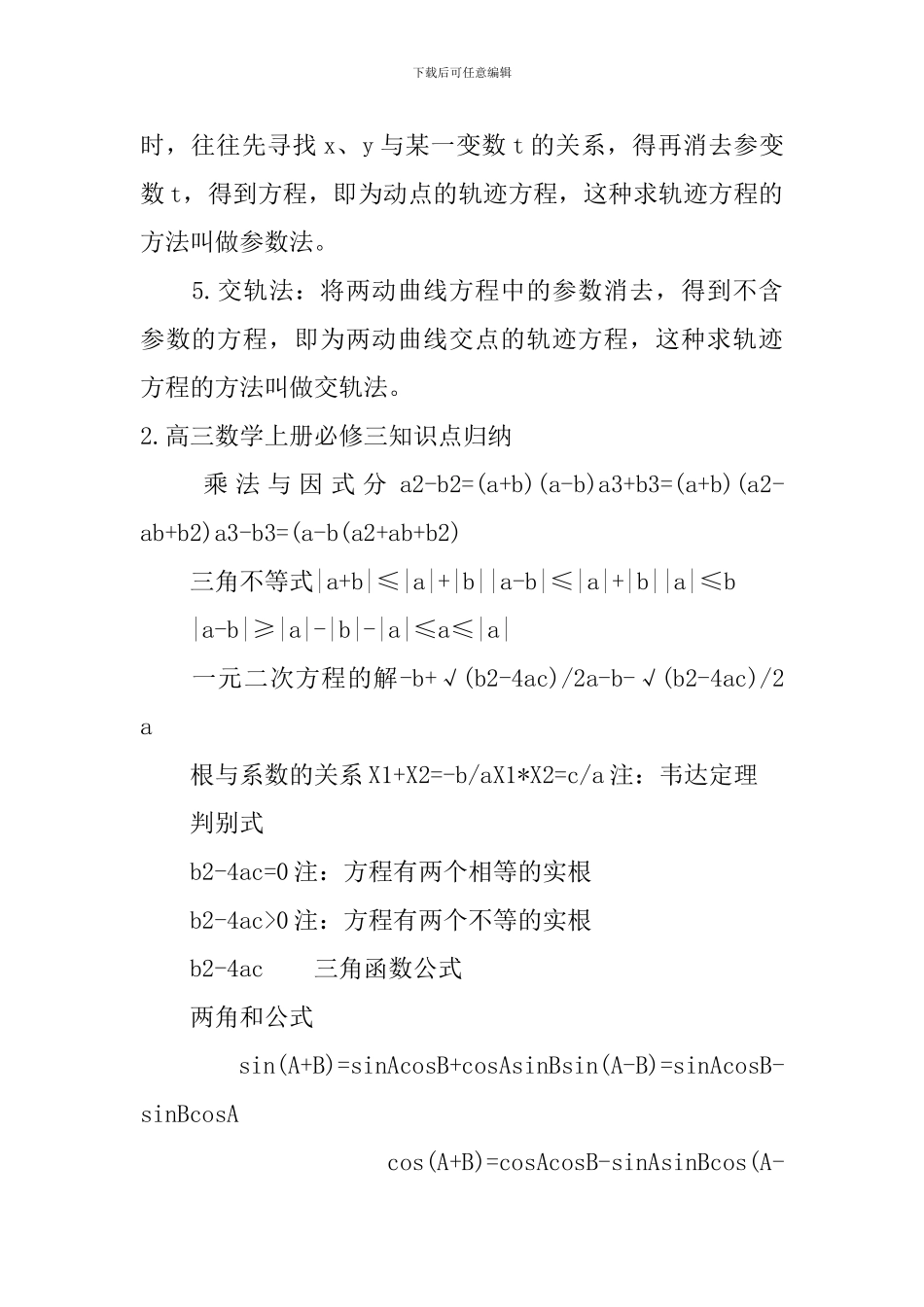 高三数学上册必修三知识点归纳_第2页