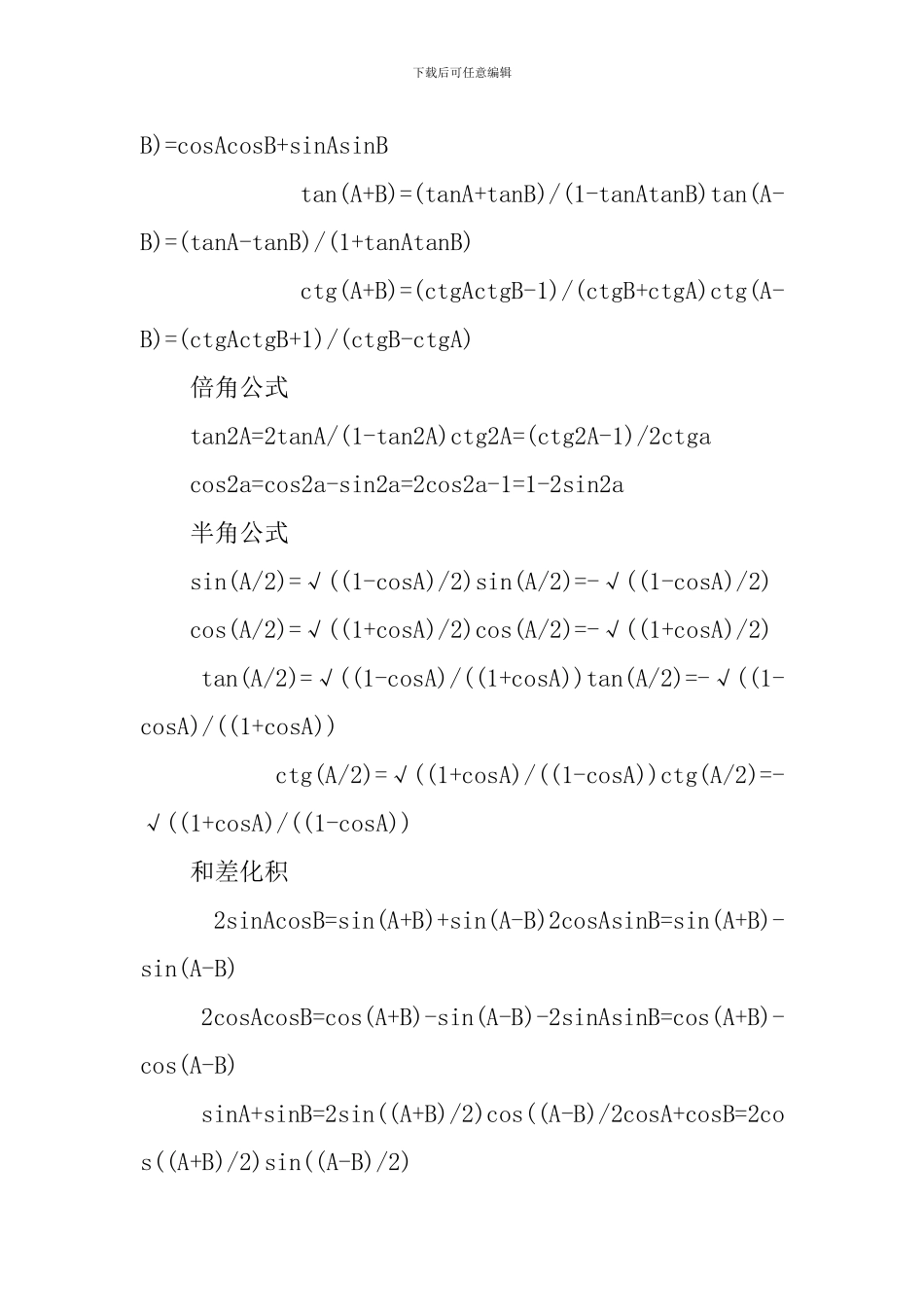 高三数学上册必修三知识点归纳_第3页