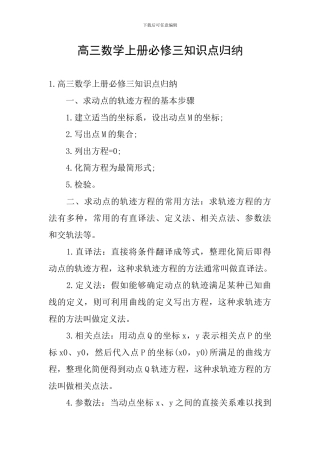 高三数学上册必修三知识点归纳