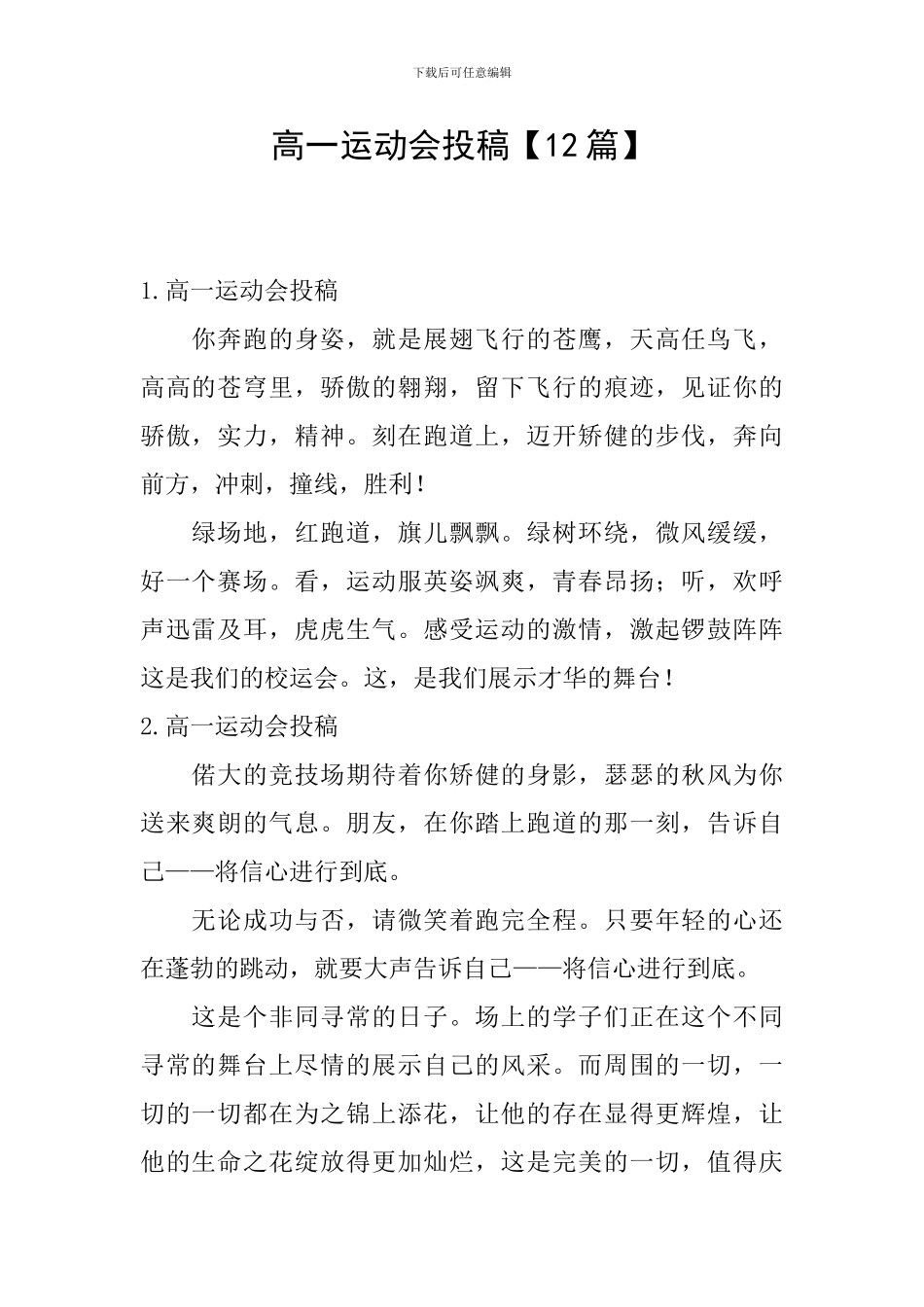 高一运动会投稿_第1页