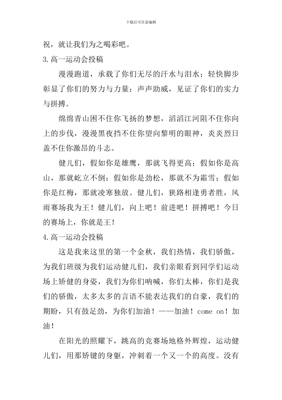 高一运动会投稿_第2页