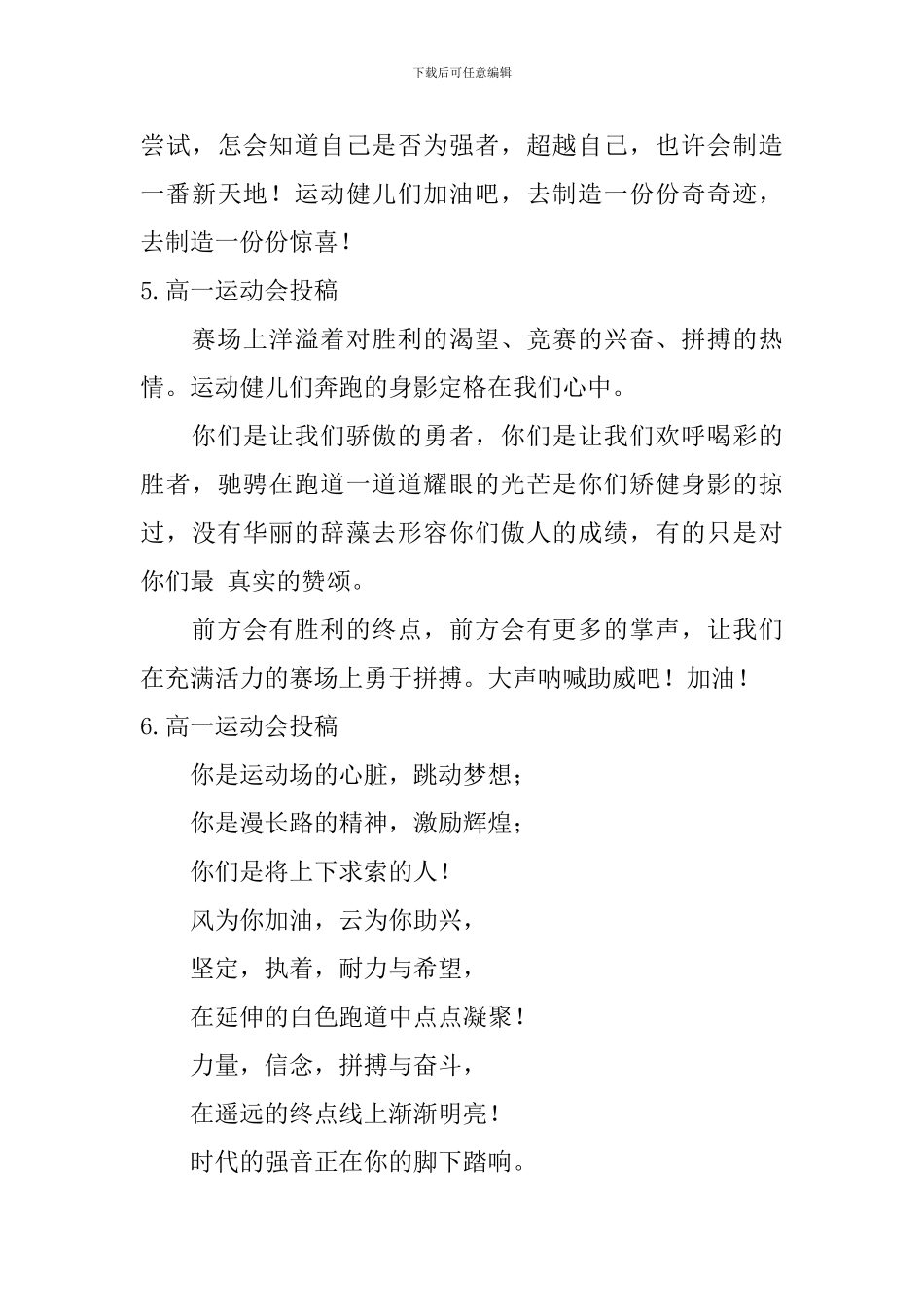 高一运动会投稿_第3页