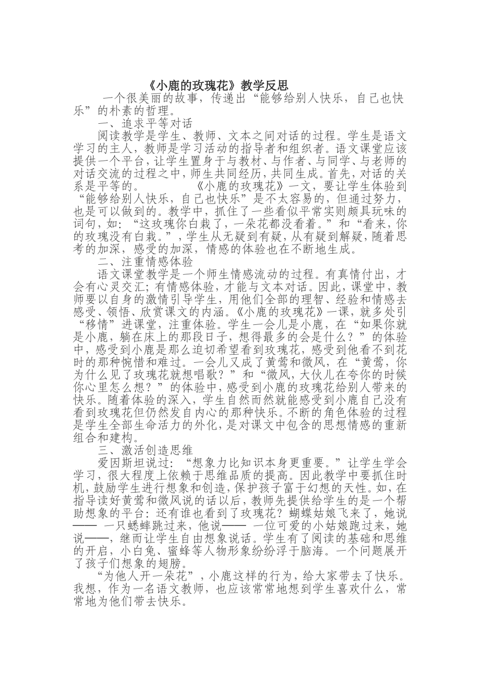 小鹿的玫瑰花 (2)_第1页