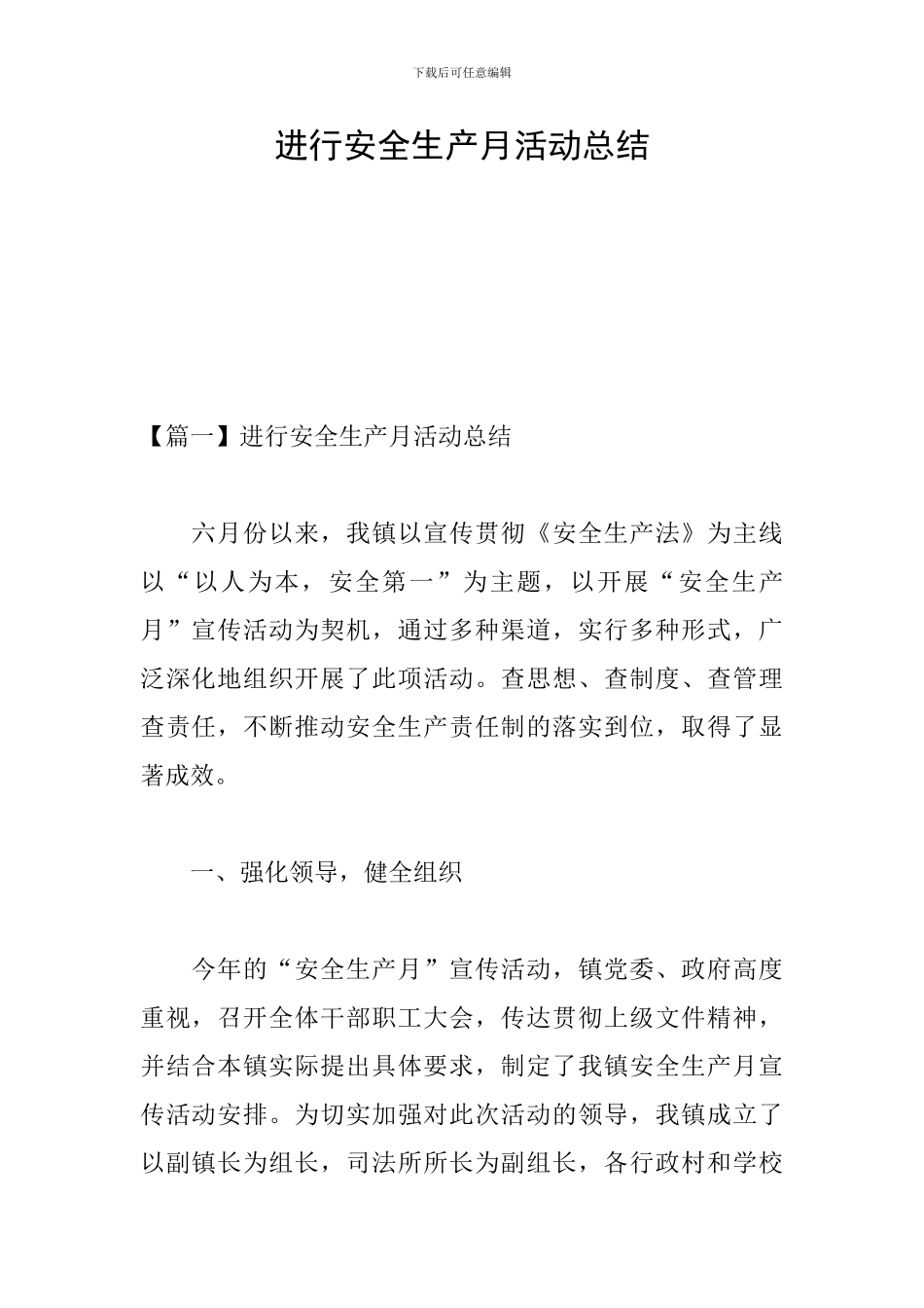 举行安全生产月活动总结_第1页