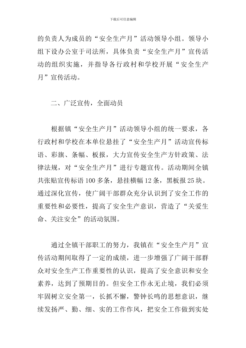 举行安全生产月活动总结_第2页