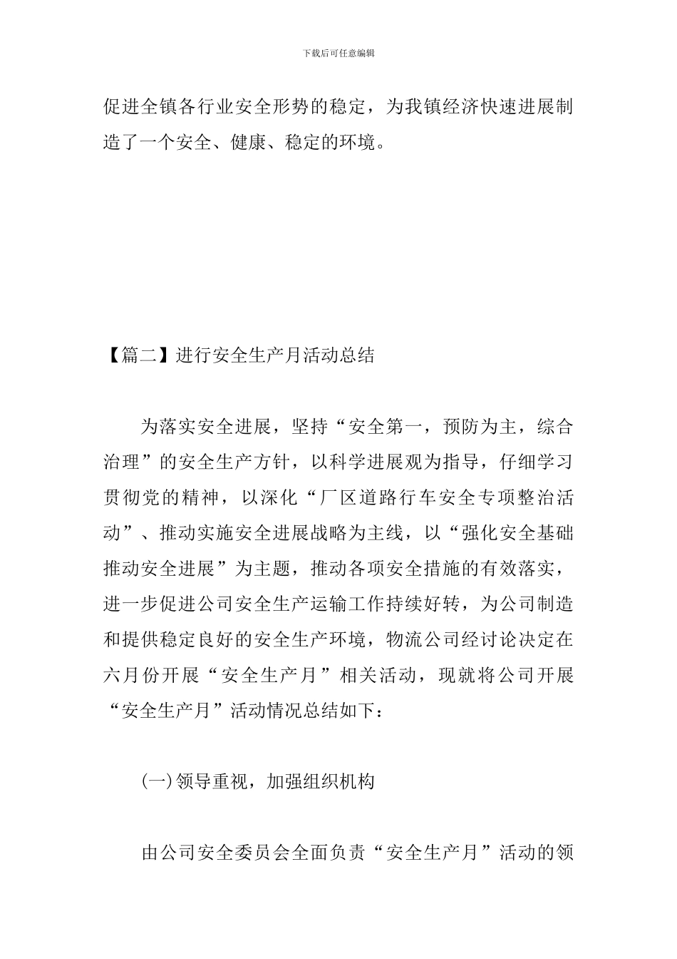 举行安全生产月活动总结_第3页