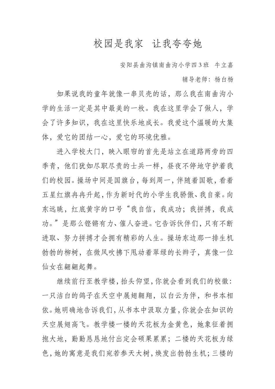 校园是我家让我夸夸她_第1页