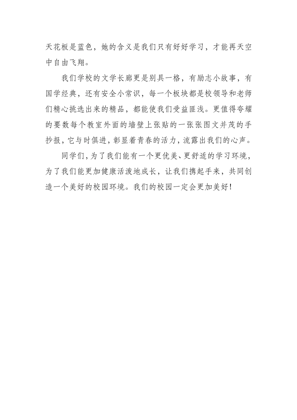 校园是我家让我夸夸她_第2页