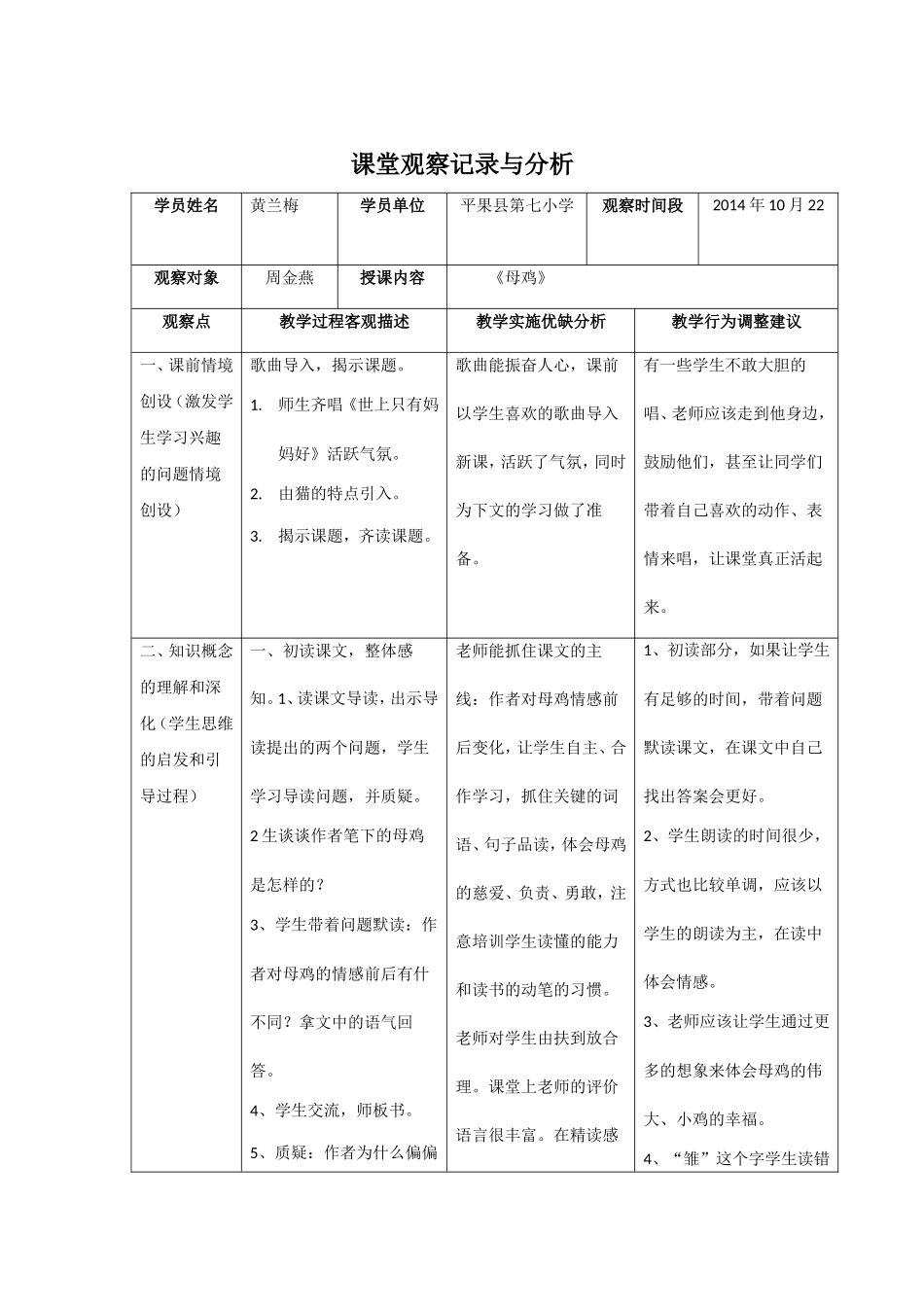 课堂观察记录与分析 (2)_第1页