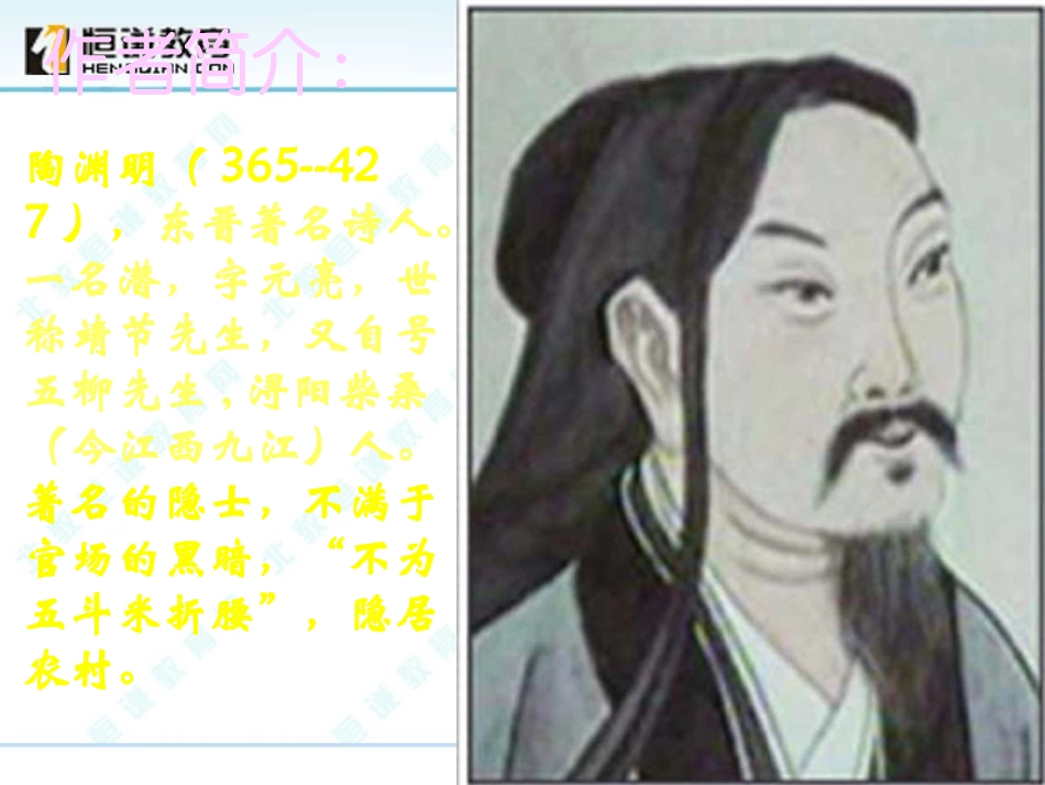 《归园田居》精品课件_第2页