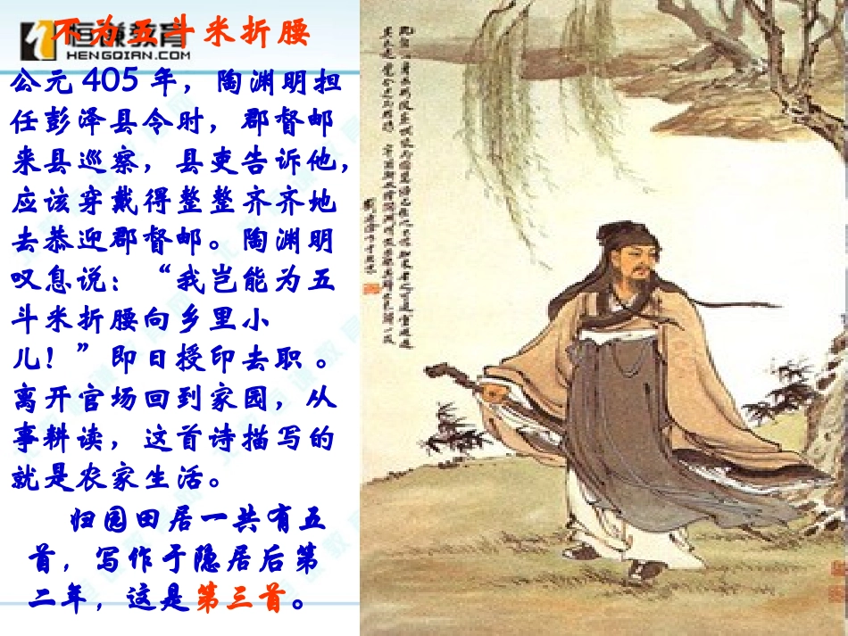 《归园田居》精品课件_第3页