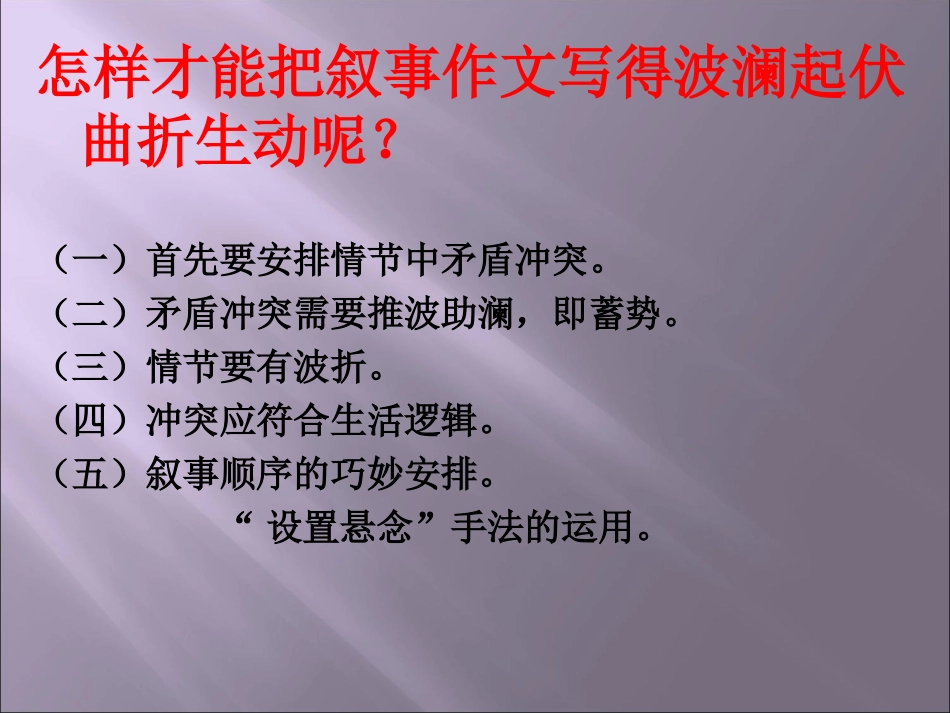 作文如何表现冲突情节_第3页